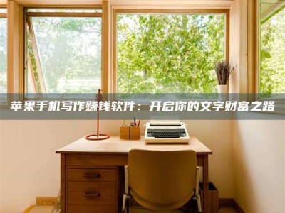 广水2024年全国金投美亚招募中心详解，避免踩坑指南！