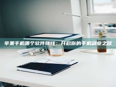 广水《呋塞米片试药之谜，敢做小白鼠是赚是亏？》