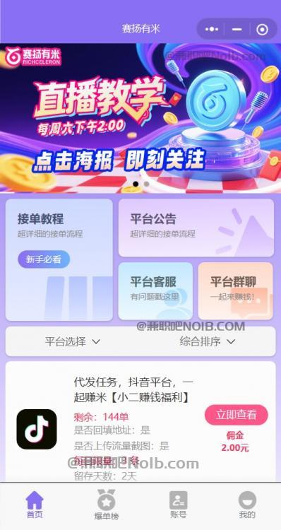 广水【赛扬有米】宝妈学生居家线上视频代发兼职平台，0撸赚米项目 第2张