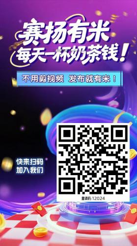 广水【赛扬有米】宝妈学生居家线上视频代发兼职平台，0撸赚米项目 第4张